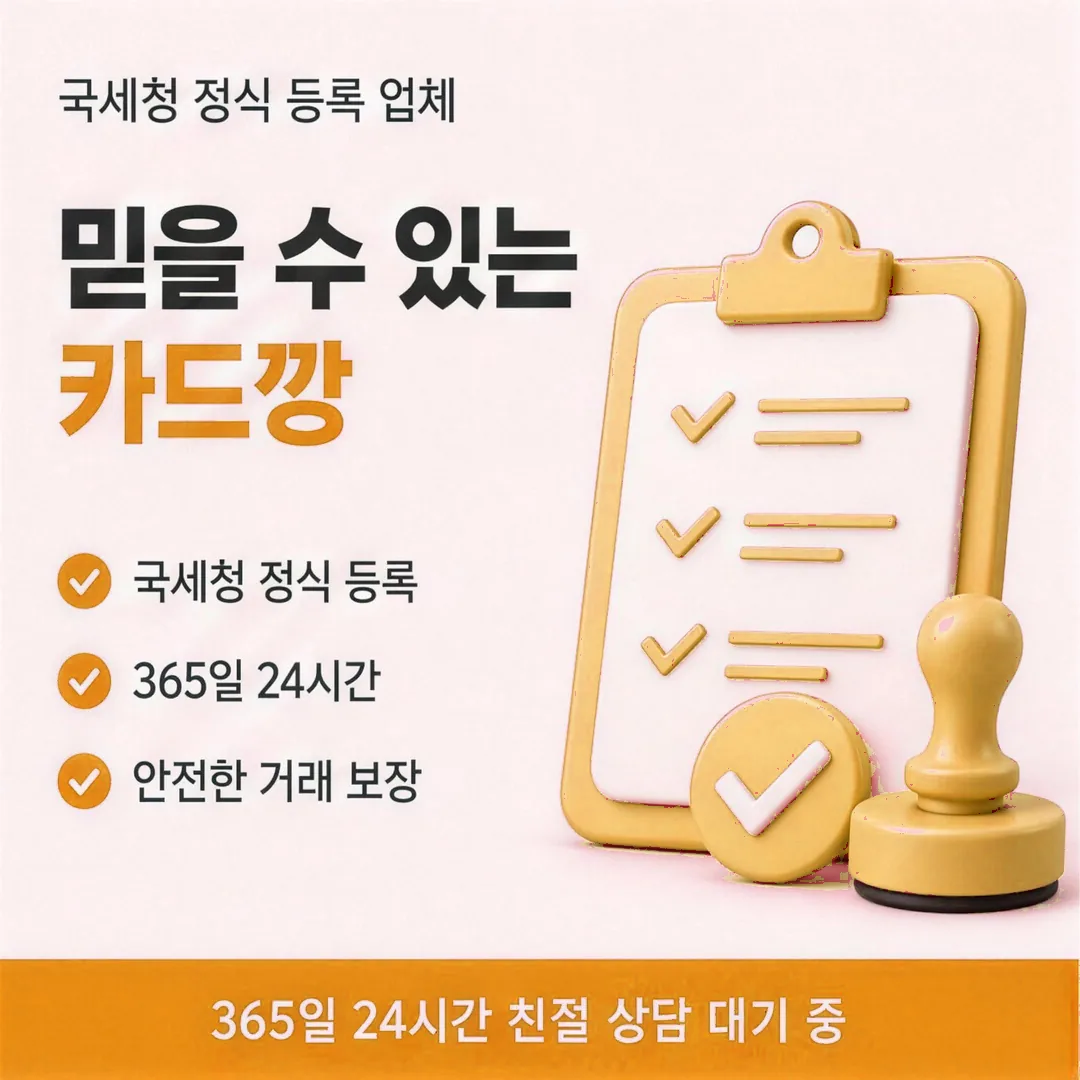 저렴한 카드깡 다음머니