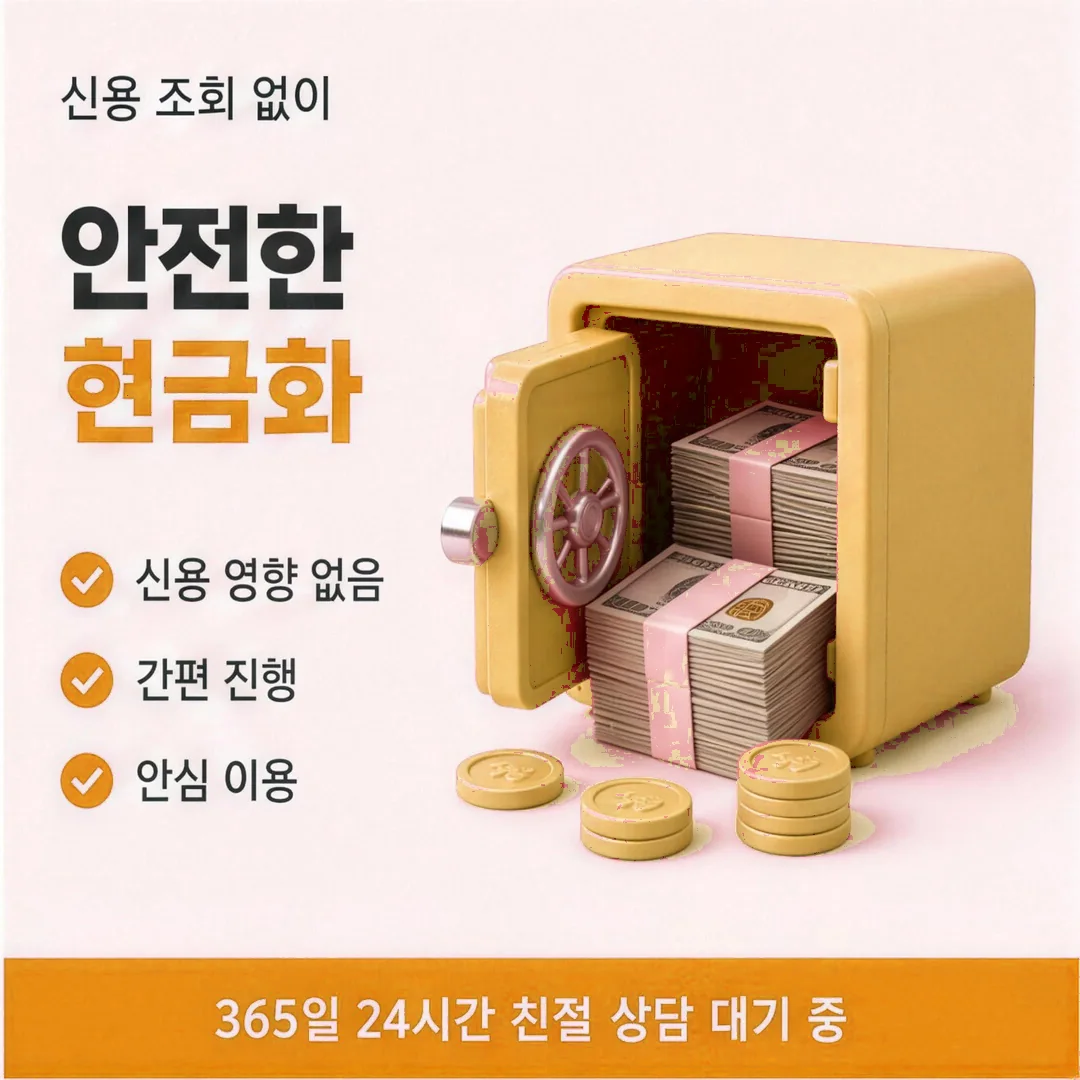 카드깡 업체 선택 기준